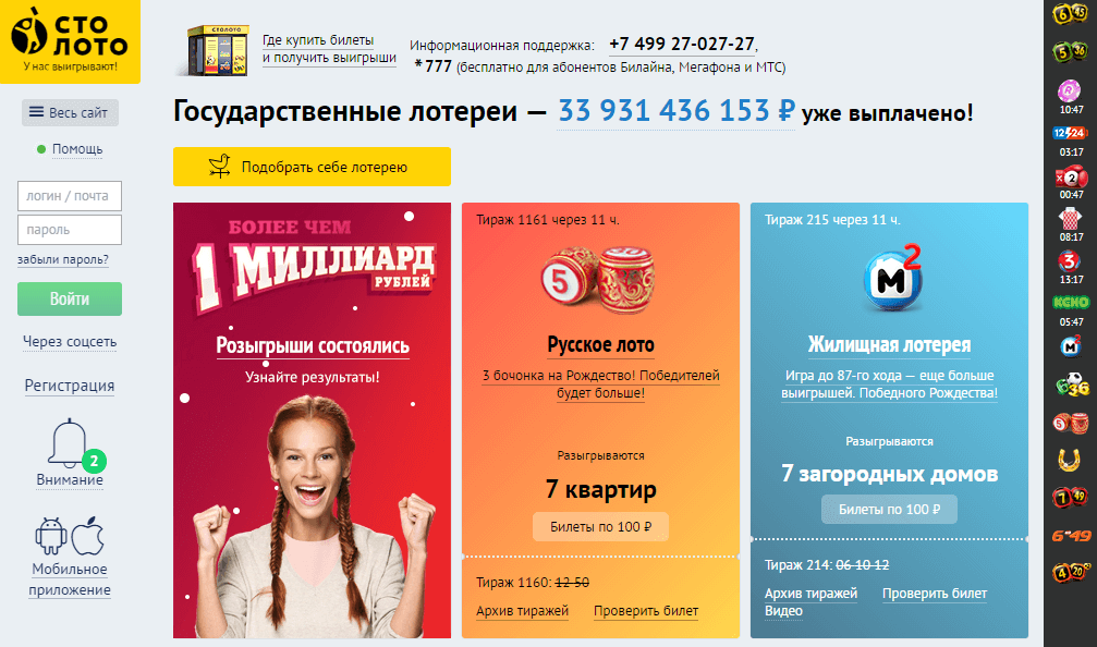 www stoloto ru личный кабинет