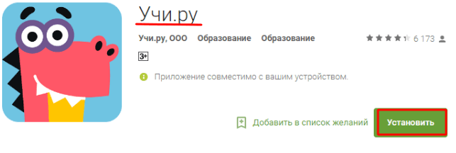 учи ру вход в личный кабинет ученика 2 класса по логину и паролю