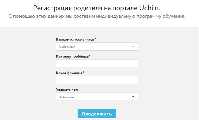 Сайт uchi ru регистрация
