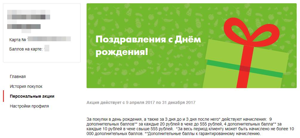 Пятерочка карта выручай личный кабинет войти по номеру телефона и дате рождения