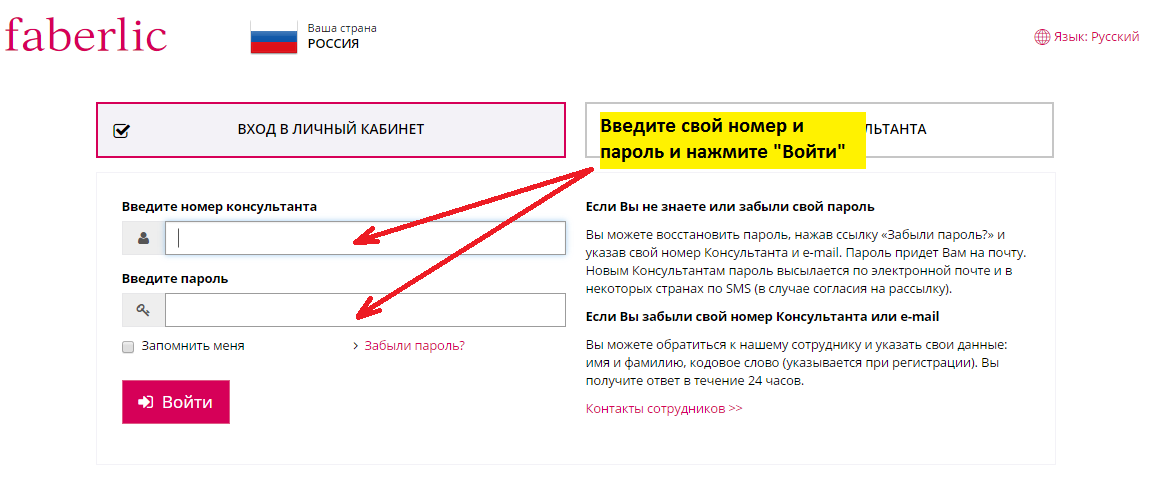 фаберлик личный кабинет для консультантов