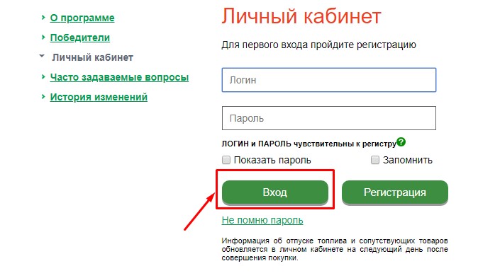 Белоруснефть личный. Белоруснефть личный кабинет. Регистрация личного кабинета. Меню личного кабинета. Личный кабинет заправки.