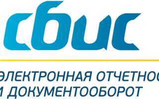 Как войти и зарегистрироваться в личном кабинете онлайн СБИС