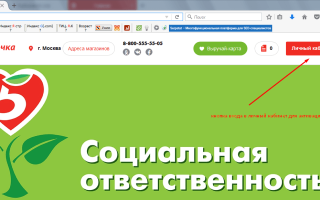 «5ka.ru» личный кабинет: вход, регистрация, активация карты