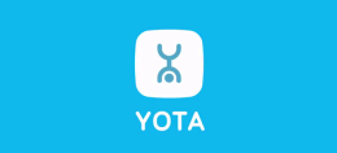 Yota регистрация личного кабинета через компьютер и по номеру телефона