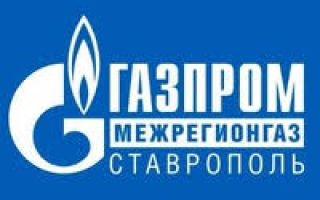 Регионгаз Ставрополь официальный сайт личный кабинет: вход и регистрация