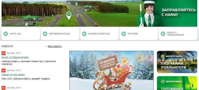 АЗС Белоруснефть личный кабинет: как войти и зарегистрироваться