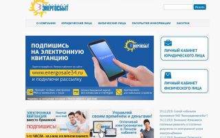 «Energosale34 ru» личный кабинет: как войти и зарегистрироваться в Волгоград энергосбыта